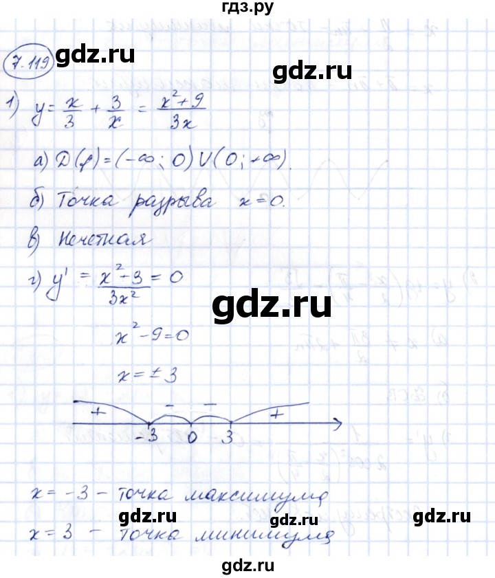 ГДЗ по алгебре 10 класс Шыныбеков   раздел 7 - 7.119, Решебник