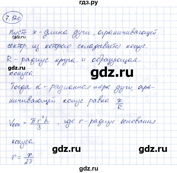ГДЗ по алгебре 10 класс Шыныбеков   раздел 7 - 7.120, Решебник