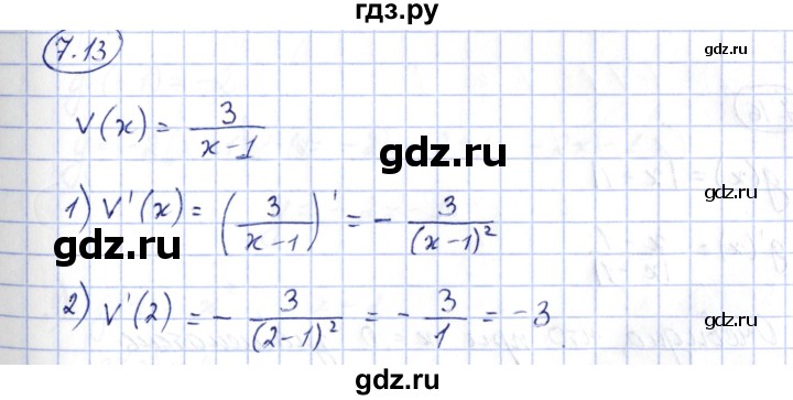 ГДЗ по алгебре 10 класс Шыныбеков   раздел 7 - 7.13, Решебник