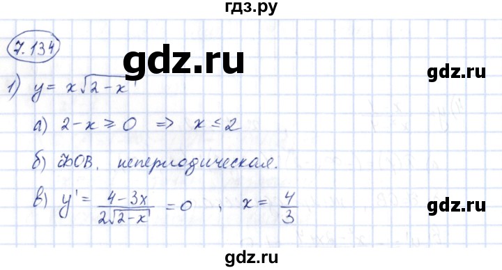 ГДЗ по алгебре 10 класс Шыныбеков   раздел 7 - 7.134, Решебник