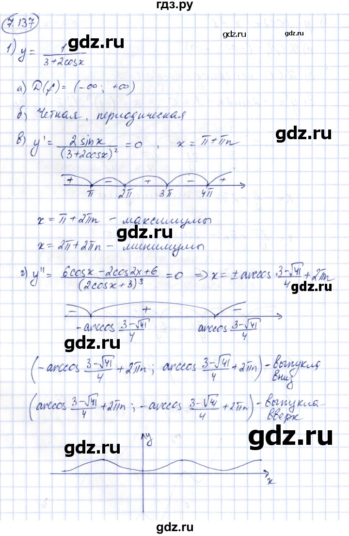 ГДЗ по алгебре 10 класс Шыныбеков   раздел 7 - 7.137, Решебник