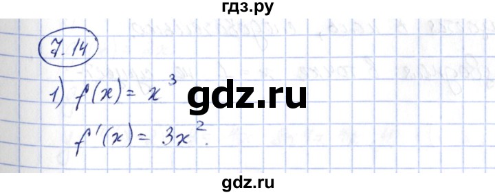 ГДЗ по алгебре 10 класс Шыныбеков   раздел 7 - 7.14, Решебник