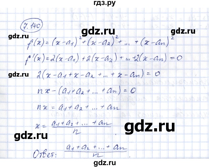 ГДЗ по алгебре 10 класс Шыныбеков   раздел 7 - 7.140, Решебник
