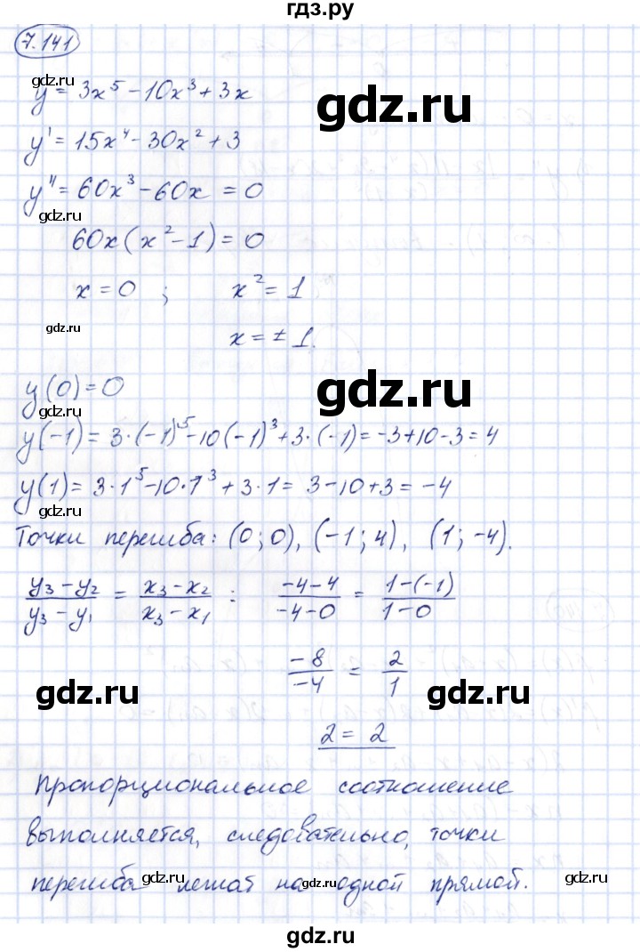 ГДЗ по алгебре 10 класс Шыныбеков   раздел 7 - 7.141, Решебник