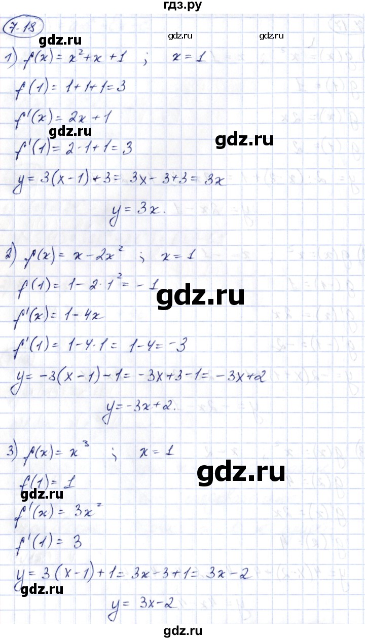 ГДЗ по алгебре 10 класс Шыныбеков   раздел 7 - 7.18, Решебник