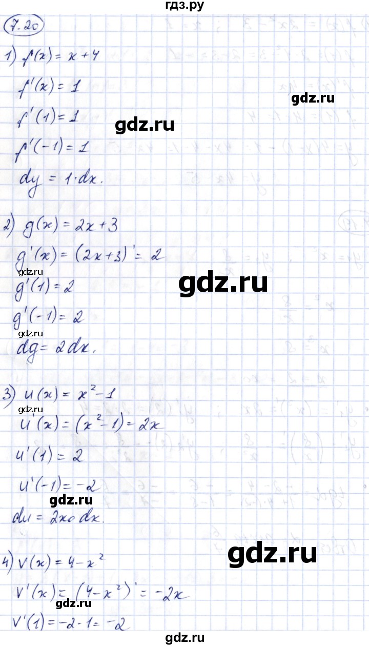ГДЗ раздел 7 7.20 алгебра 10 класс Шыныбеков, Шыныбеков
