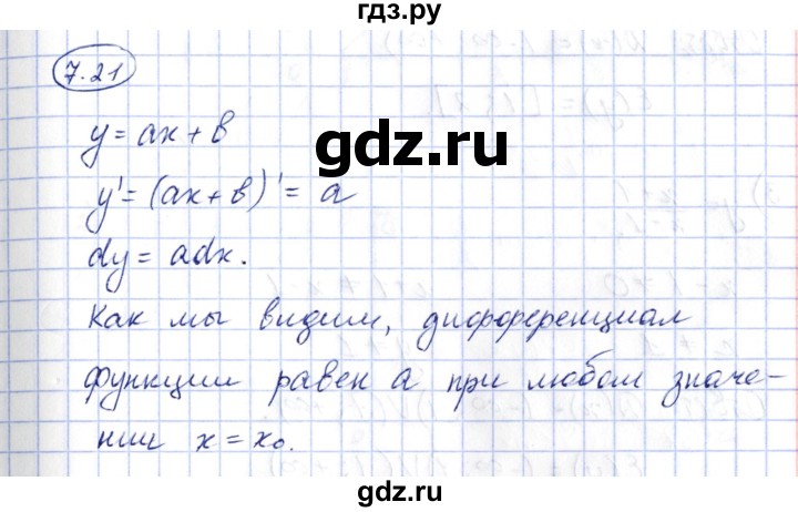 ГДЗ по алгебре 10 класс Шыныбеков   раздел 7 - 7.21, Решебник