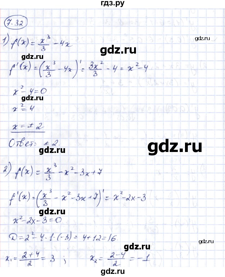 ГДЗ по алгебре 10 класс Шыныбеков   раздел 7 - 7.32, Решебник