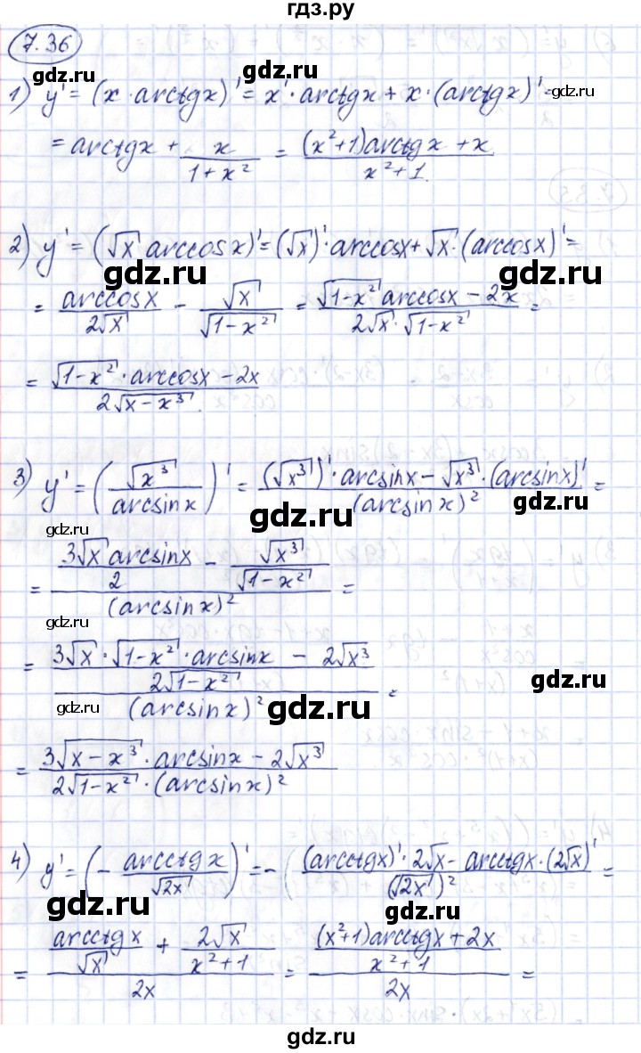 ГДЗ по алгебре 10 класс Шыныбеков   раздел 7 - 7.36, Решебник