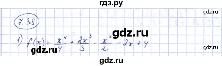 ГДЗ по алгебре 10 класс Шыныбеков   раздел 7 - 7.38, Решебник