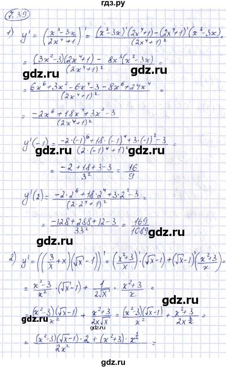 ГДЗ по алгебре 10 класс Шыныбеков   раздел 7 - 7.39, Решебник