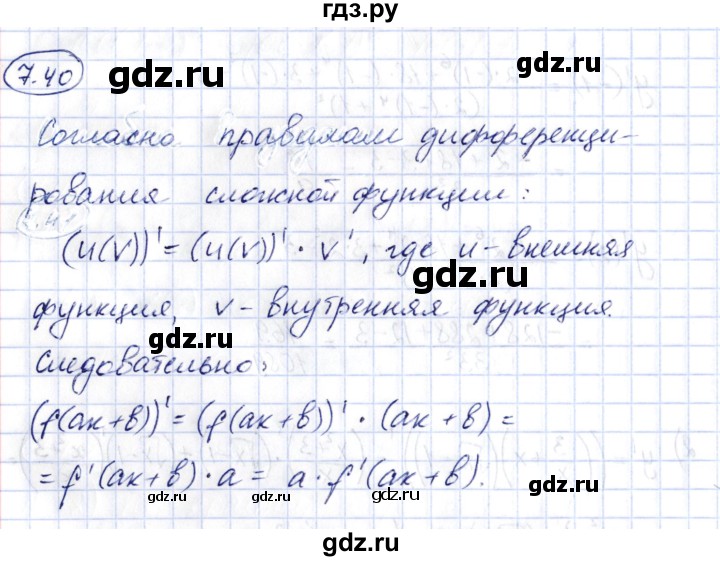 ГДЗ по алгебре 10 класс Шыныбеков   раздел 7 - 7.40, Решебник