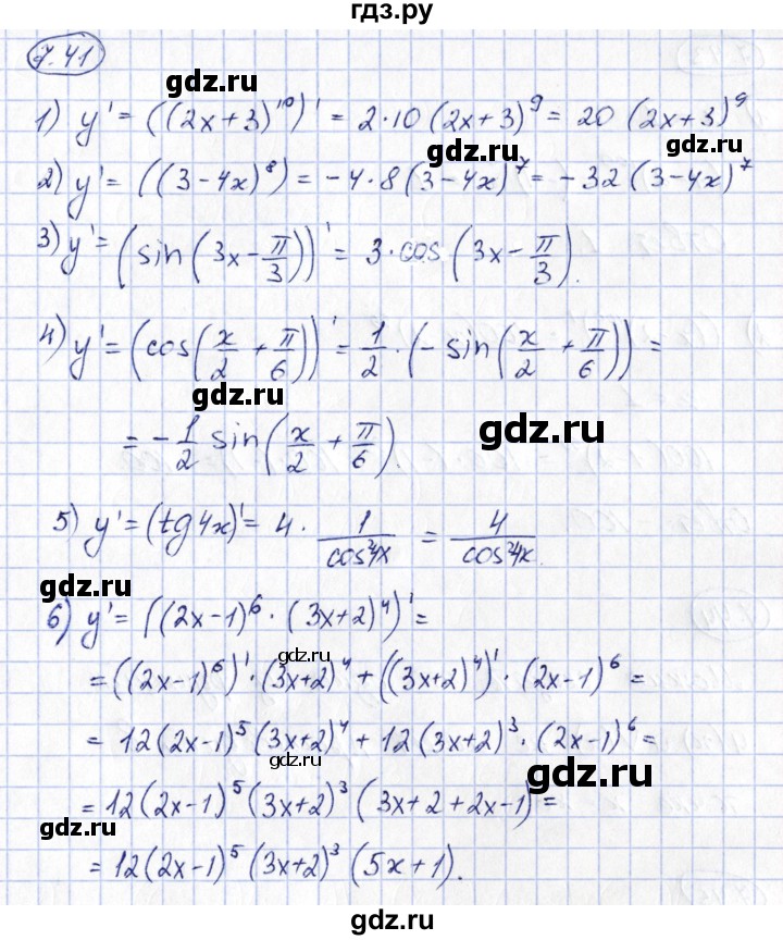 ГДЗ по алгебре 10 класс Шыныбеков   раздел 7 - 7.41, Решебник