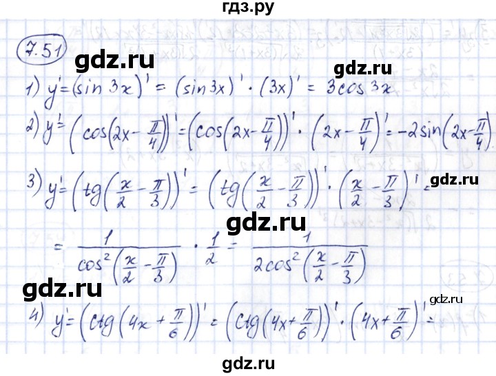 ГДЗ по алгебре 10 класс Шыныбеков   раздел 7 - 7.51, Решебник