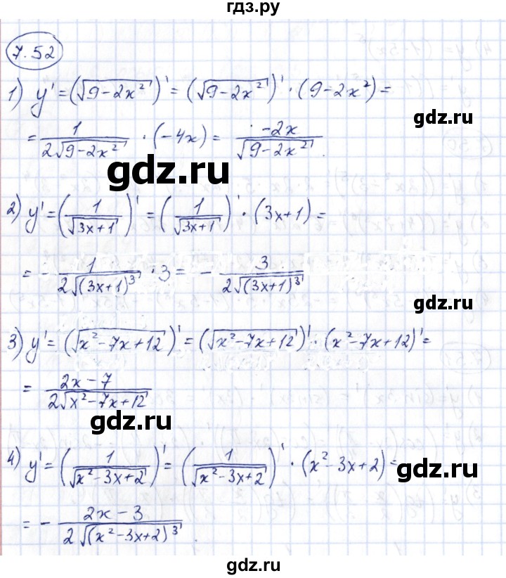 ГДЗ по алгебре 10 класс Шыныбеков   раздел 7 - 7.52, Решебник