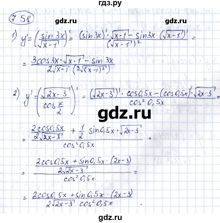 ГДЗ по алгебре 10 класс Шыныбеков   раздел 7 - 7.58, Решебник
