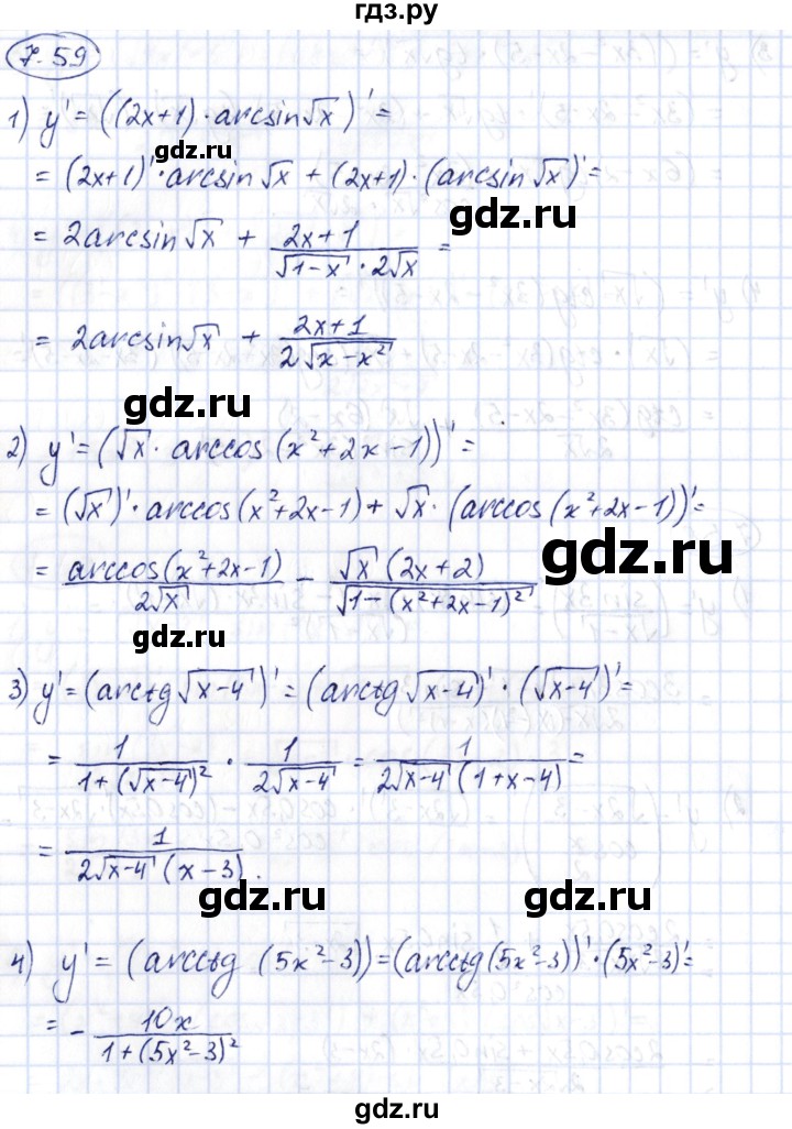 ГДЗ по алгебре 10 класс Шыныбеков   раздел 7 - 7.59, Решебник
