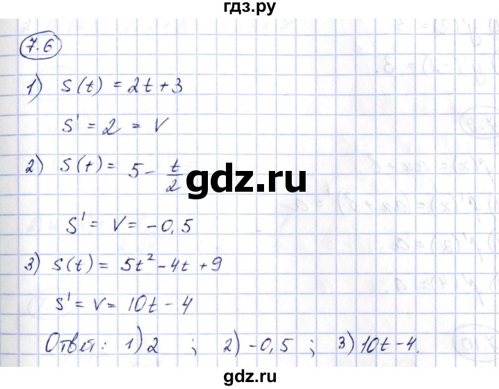 ГДЗ по алгебре 10 класс Шыныбеков   раздел 7 - 7.6, Решебник