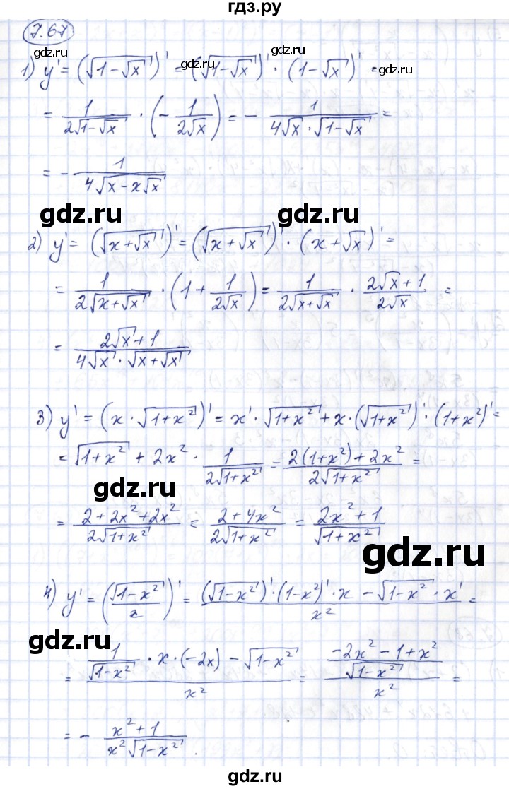 ГДЗ по алгебре 10 класс Шыныбеков   раздел 7 - 7.67, Решебник