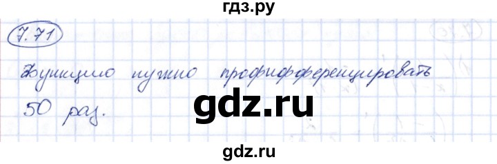 ГДЗ по алгебре 10 класс Шыныбеков   раздел 7 - 7.71, Решебник