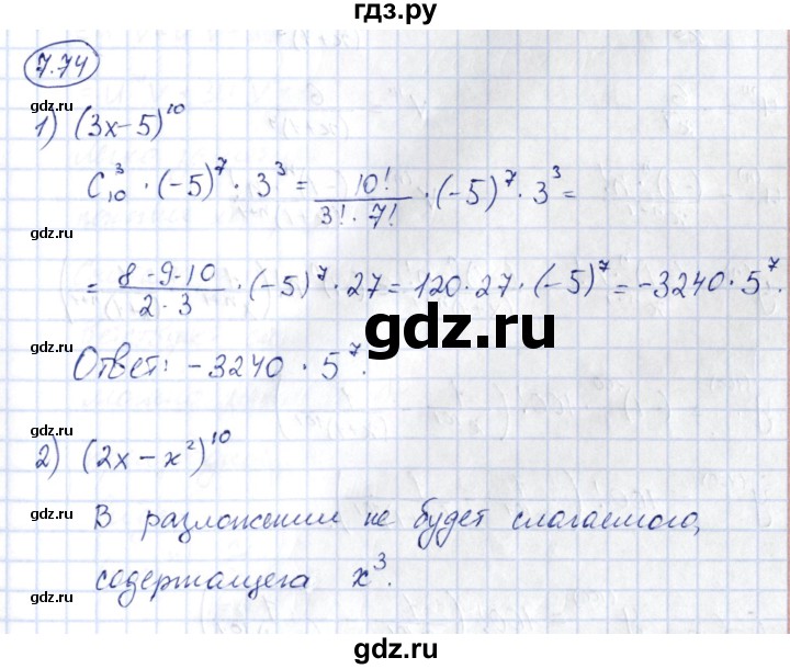 ГДЗ по алгебре 10 класс Шыныбеков   раздел 7 - 7.74, Решебник