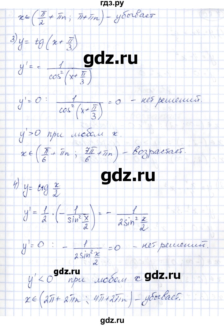 ГДЗ по алгебре 10 класс Шыныбеков   раздел 7 - 7.79, Решебник