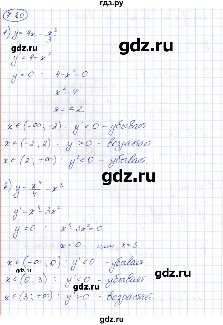 ГДЗ по алгебре 10 класс Шыныбеков   раздел 7 - 7.80, Решебник