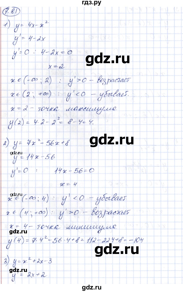 ГДЗ по алгебре 10 класс Шыныбеков   раздел 7 - 7.81, Решебник
