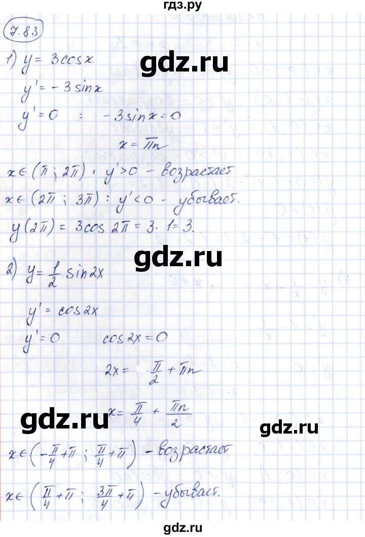 ГДЗ по алгебре 10 класс Шыныбеков   раздел 7 - 7.83, Решебник