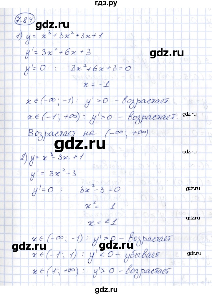 ГДЗ по алгебре 10 класс Шыныбеков   раздел 7 - 7.84, Решебник
