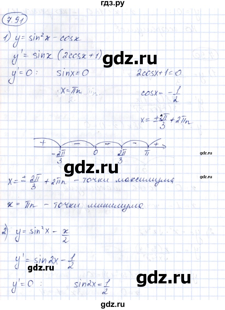ГДЗ по алгебре 10 класс Шыныбеков   раздел 7 - 7.91, Решебник