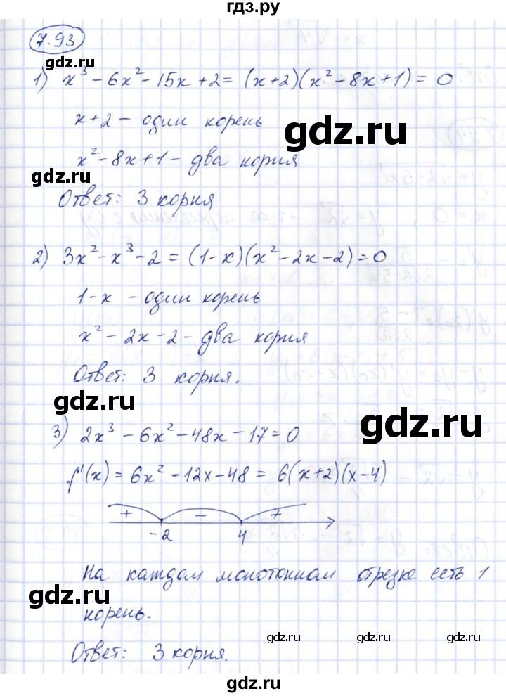 ГДЗ по алгебре 10 класс Шыныбеков   раздел 7 - 7.93, Решебник