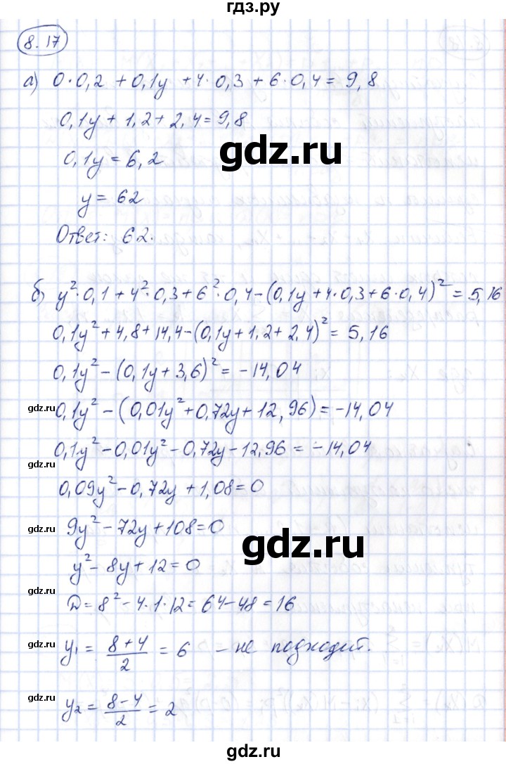 ГДЗ по алгебре 10 класс Шыныбеков   раздел 8 - 8.17, Решебник