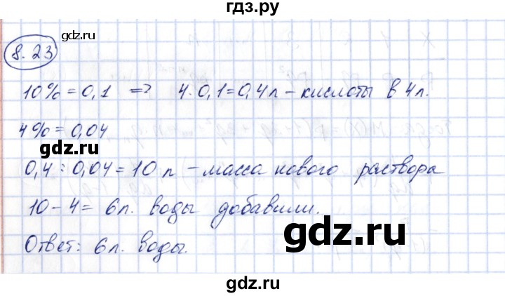 ГДЗ по алгебре 10 класс Шыныбеков   раздел 8 - 8.23, Решебник