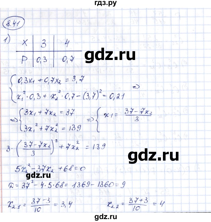 ГДЗ по алгебре 10 класс Шыныбеков   раздел 8 - 8.41, Решебник
