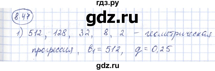 ГДЗ по алгебре 10 класс Шыныбеков   раздел 8 - 8.47, Решебник