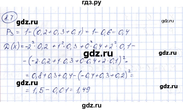 ГДЗ по алгебре 10 класс Шыныбеков   раздел 8 - 8.7, Решебник