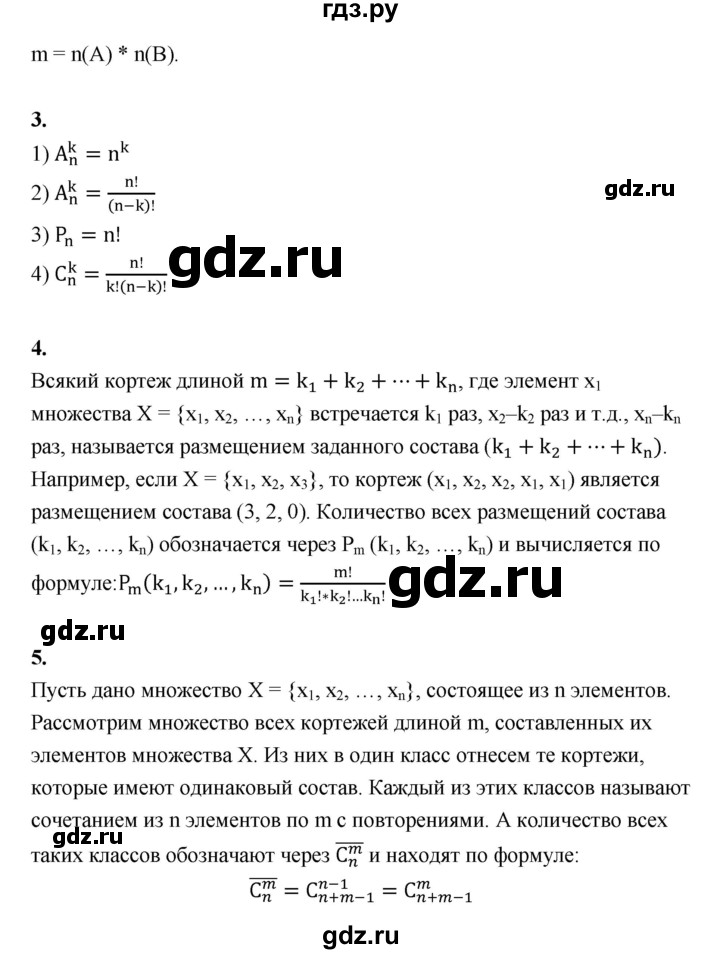 ГДЗ по алгебре 10 класс Шыныбеков   вопросы - стр.110, Решебник