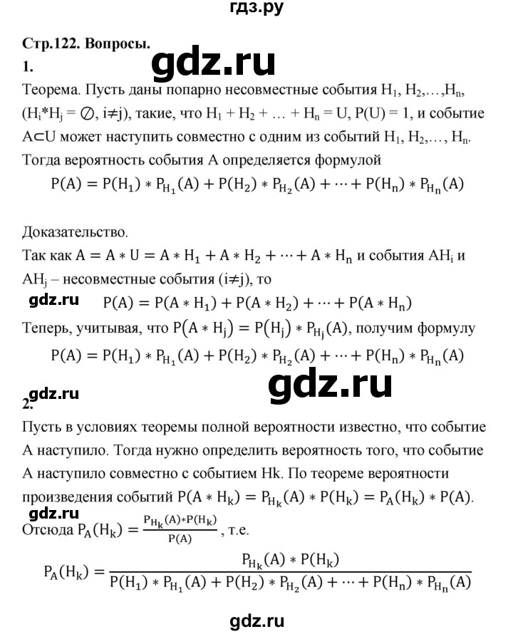 ГДЗ по алгебре 10 класс Шыныбеков   вопросы - стр.122, Решебник