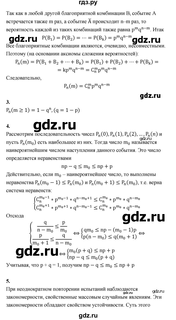 ГДЗ по алгебре 10 класс Шыныбеков   вопросы - стр.128, Решебник
