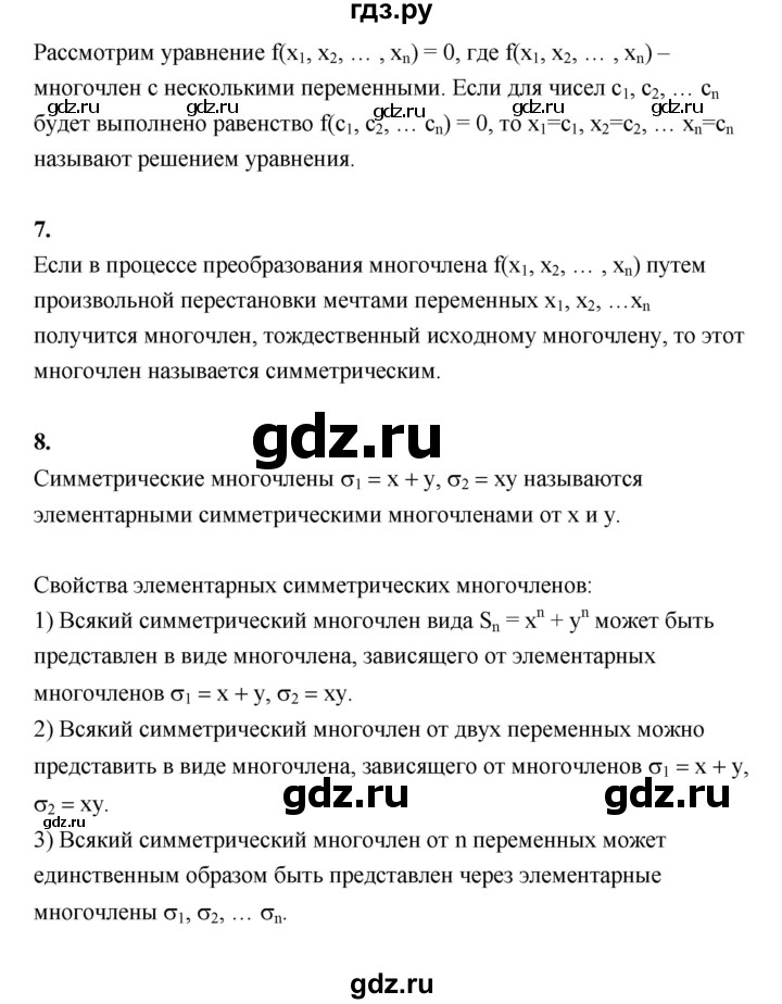 ГДЗ по алгебре 10 класс Шыныбеков   вопросы - стр.136, Решебник