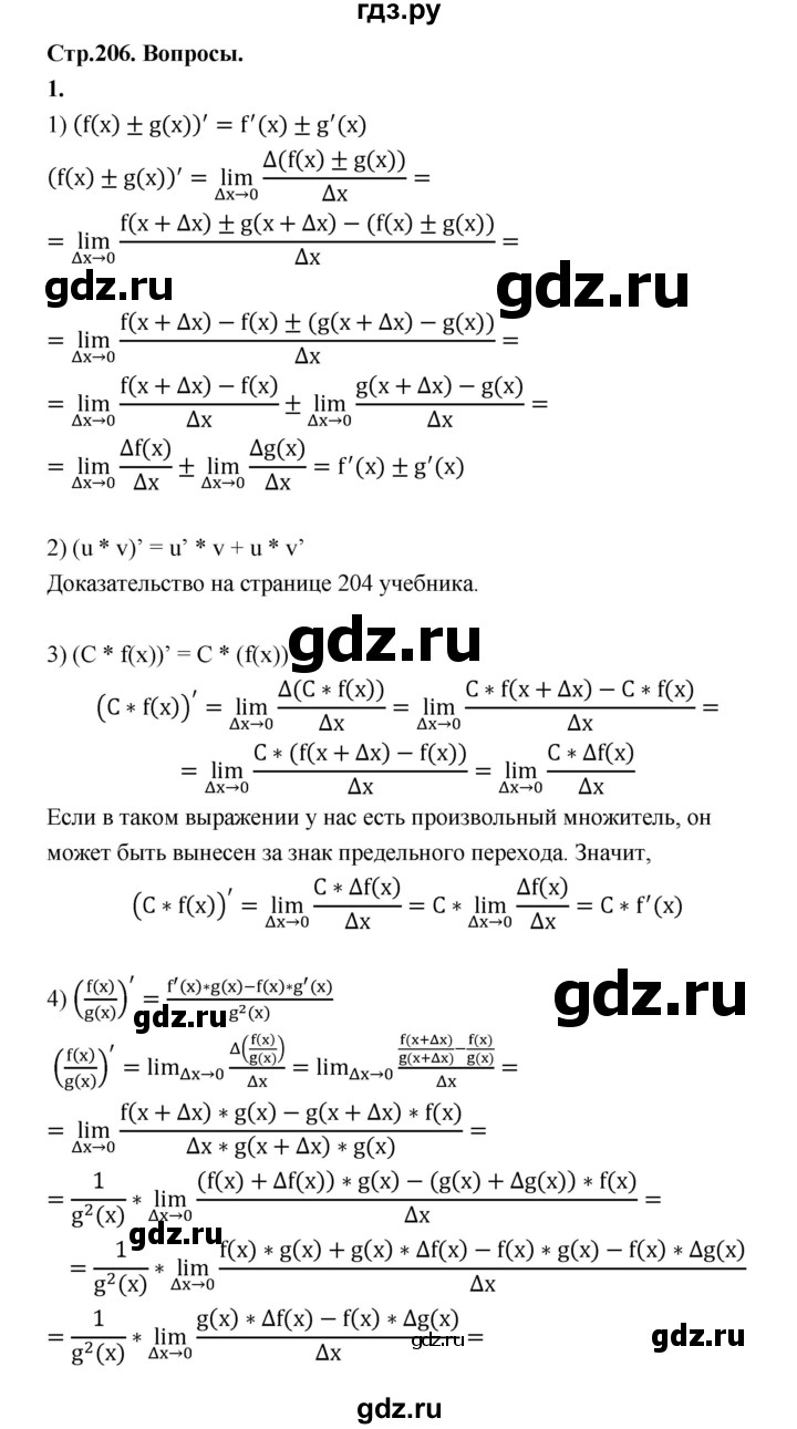 ГДЗ по алгебре 10 класс Шыныбеков   вопросы - стр.206, Решебник
