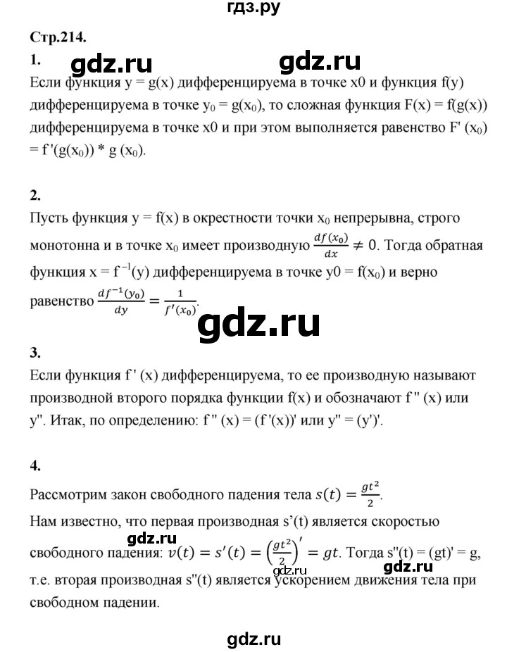 ГДЗ по алгебре 10 класс Шыныбеков   вопросы - стр.214, Решебник
