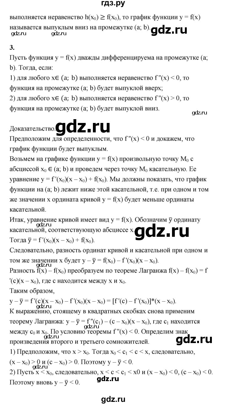ГДЗ по алгебре 10 класс Шыныбеков   вопросы - стр.237, Решебник
