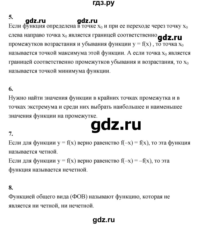 ГДЗ по алгебре 10 класс Шыныбеков   вопросы - стр.27, Решебник
