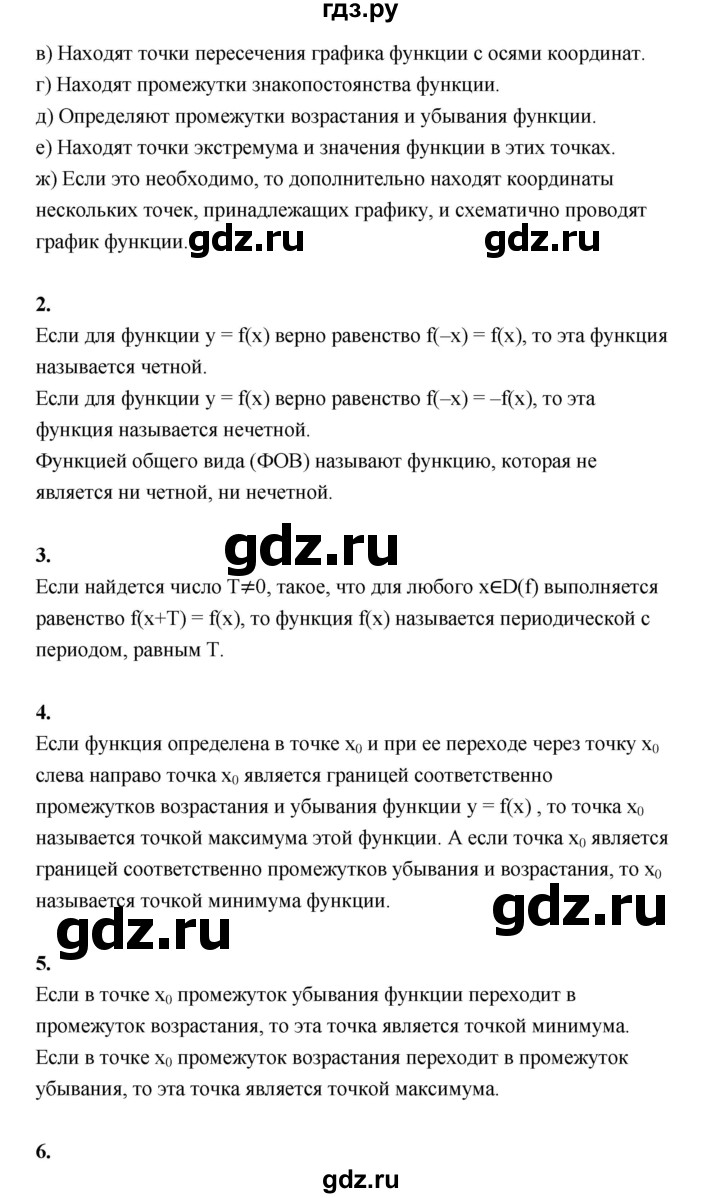 ГДЗ по алгебре 10 класс Шыныбеков   вопросы - стр.35, Решебник