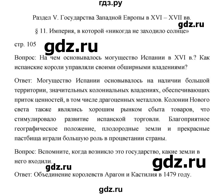 ГДЗ по истории 7 класс Дмитриева История нового времени  страница - 105, Решебник