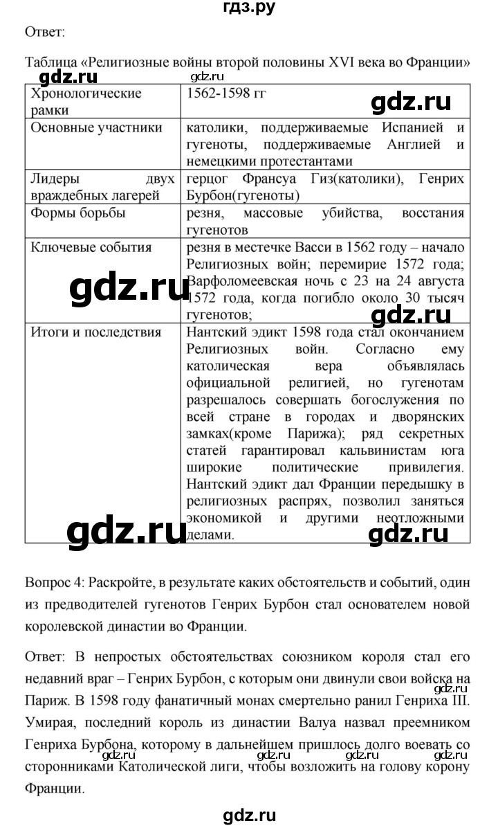 ГДЗ по истории 7 класс Дмитриева Всеобщая история нового времени  страница - 140, Решебник