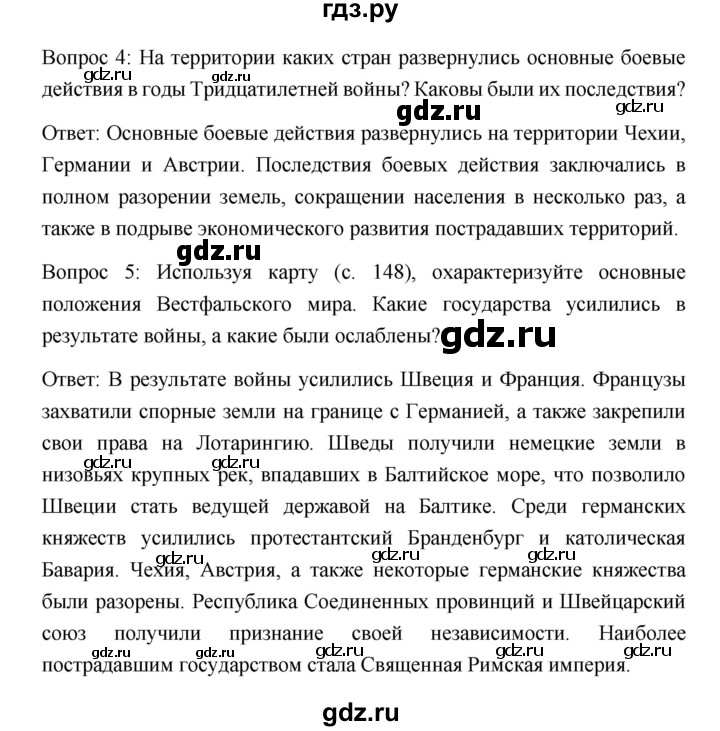 ГДЗ по истории 7 класс Дмитриева Всеобщая история нового времени  страница - 149, Решебник