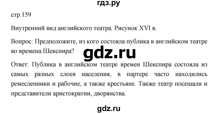 ГДЗ по истории 7 класс Дмитриева Всеобщая история нового времени  страница - 159, Решебник